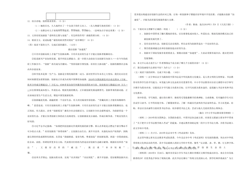 中考语文全真模拟卷(一)试卷_第3页