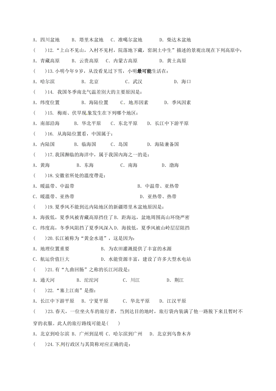 安徽省合肥市肥西县 八年级地理上学期期中试卷 商务星球版试卷_第2页