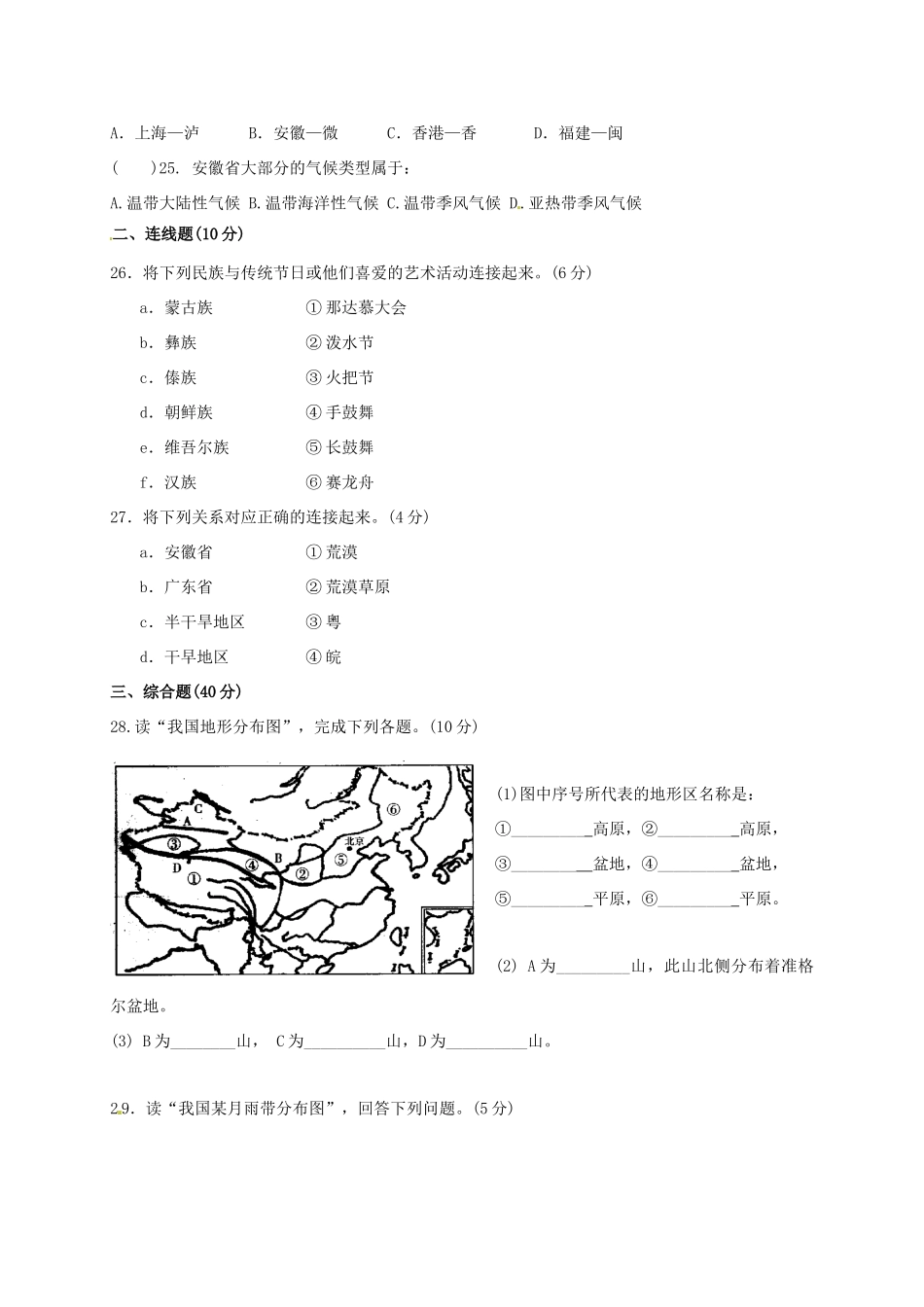 安徽省合肥市肥西县 八年级地理上学期期中试卷 商务星球版试卷_第3页