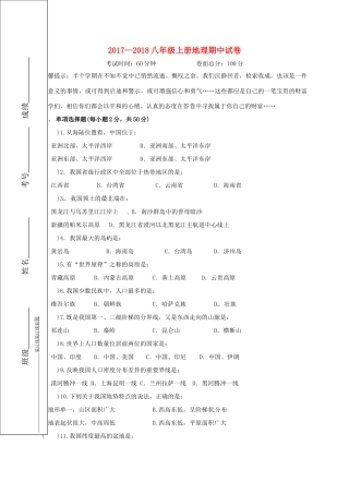安徽省合肥市肥西县 八年级地理上学期期中试卷 商务星球版试卷