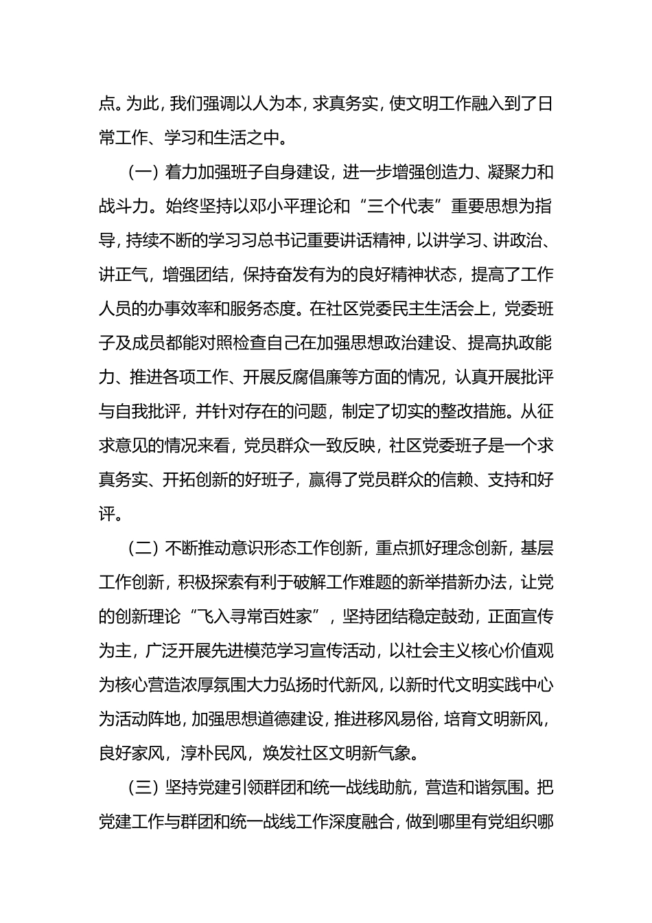 社区文明单位自查报告_第2页