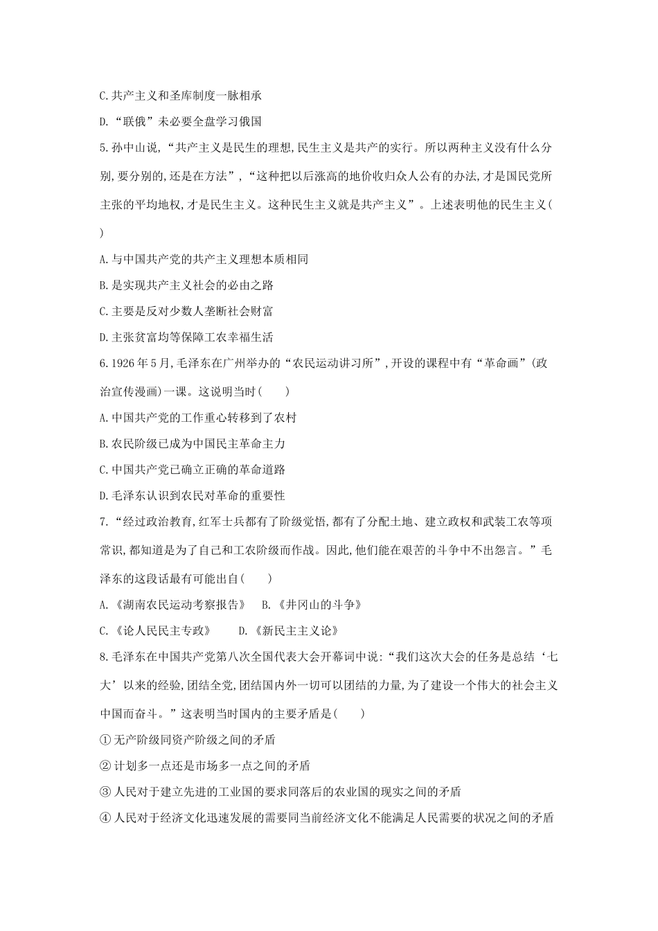 （浙江选考）高考历史 第34讲 20世纪以来中国重大思想理论成果夯基提能作业（含解析）-人教版高三全册历史试题_第2页