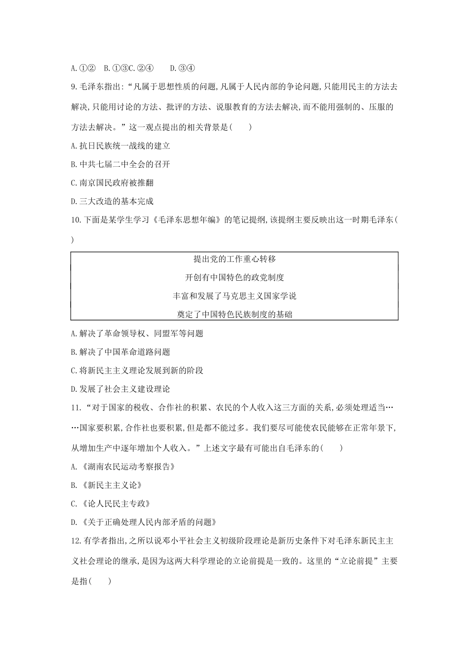 （浙江选考）高考历史 第34讲 20世纪以来中国重大思想理论成果夯基提能作业（含解析）-人教版高三全册历史试题_第3页