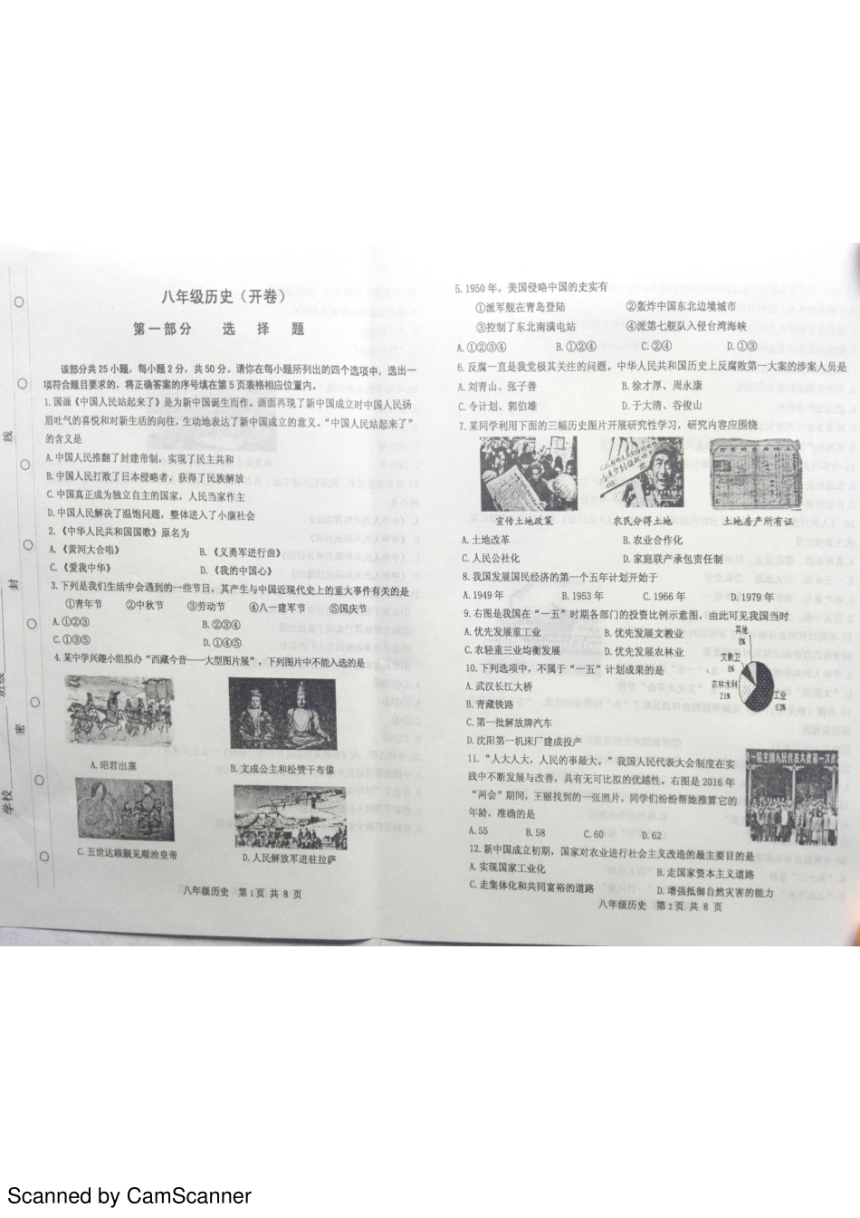 天津市红桥区八年级历史下学期期中试卷(pdf) 新人教版 天津市红桥区八年级历史下学期期中试卷(pdf) 新人教版 天津市红桥区八年级历史下学期期中试卷(pdf) 新人教版_第1页