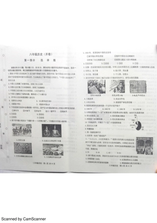 天津市红桥区八年级历史下学期期中试卷(pdf) 新人教版 天津市红桥区八年级历史下学期期中试卷(pdf) 新人教版 天津市红桥区八年级历史下学期期中试卷(pdf) 新人教版