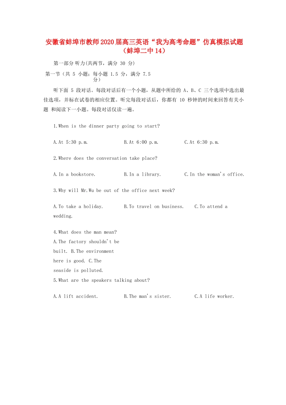 安徽省蚌埠市教师高三英语 我为高考命题 仿真模拟试卷(蚌埠二中14)试卷_第1页