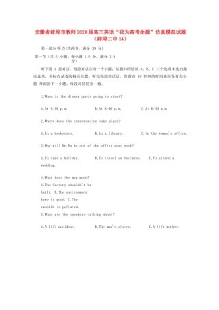 安徽省蚌埠市教师高三英语 我为高考命题 仿真模拟试卷(蚌埠二中14)试卷