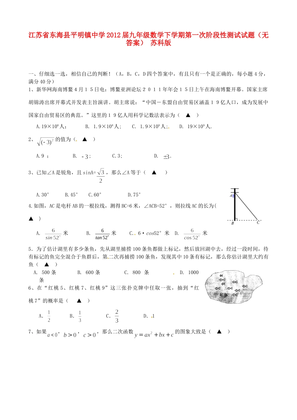 九年级数学下学期第一次阶段性测试试卷 苏科版试卷_第1页