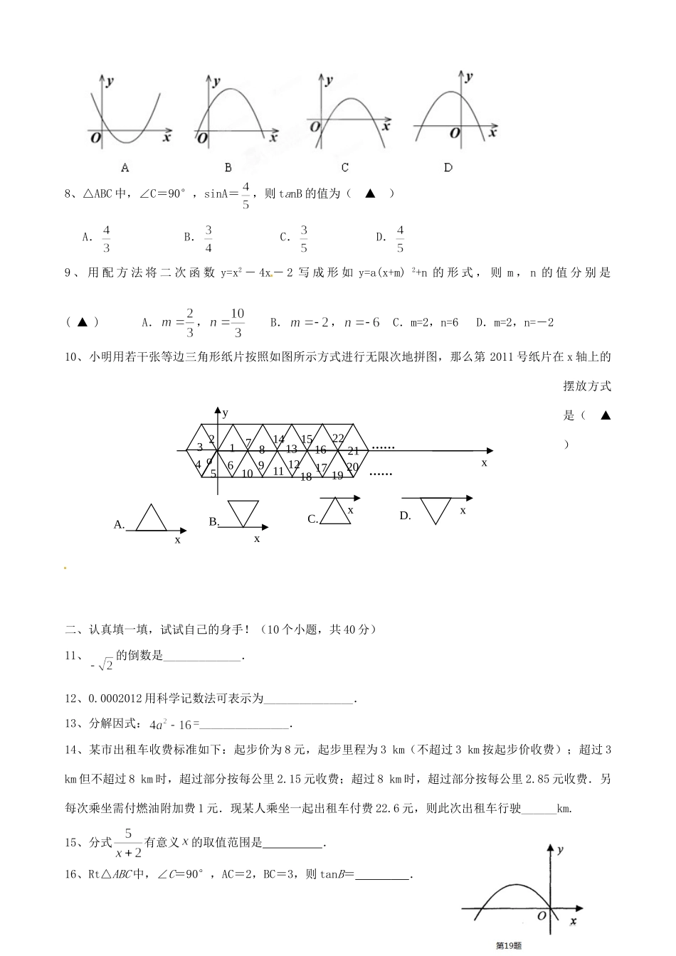 九年级数学下学期第一次阶段性测试试卷 苏科版试卷_第2页