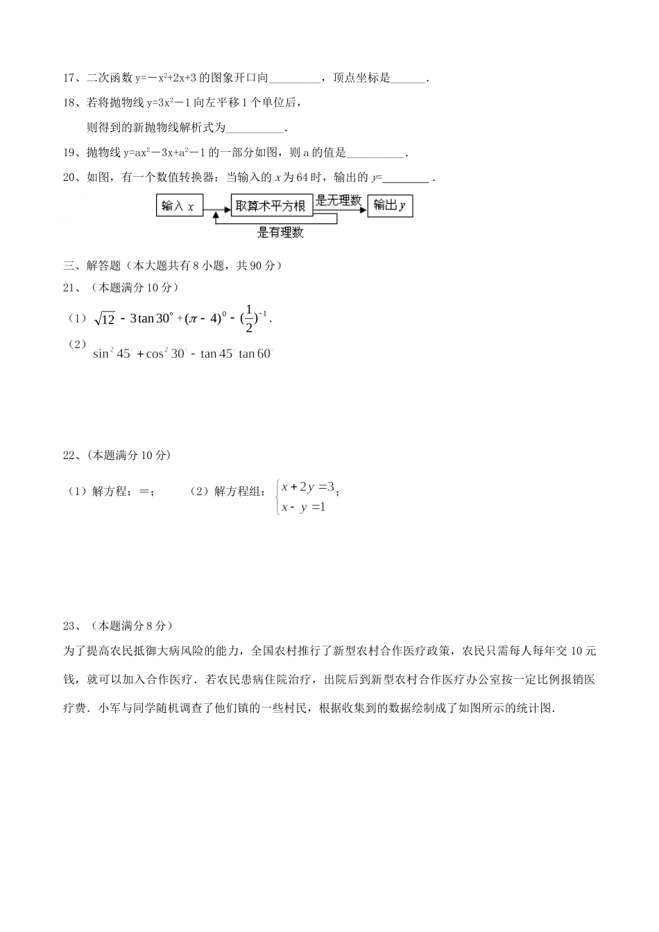九年级数学下学期第一次阶段性测试试卷 苏科版试卷_第3页