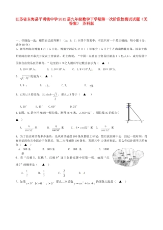 九年级数学下学期第一次阶段性测试试卷 苏科版试卷