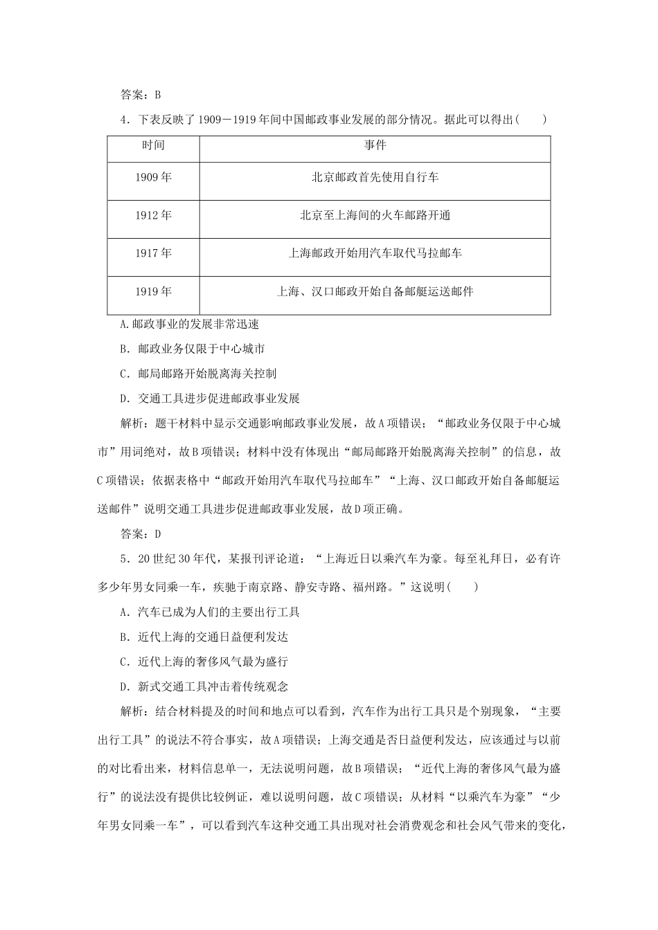 高中历史 第2单元 工业文明的崛起和对中国的冲击 课时作业13 交通与通讯的变化 岳麓版必修2-岳麓版高一必修2历史试题_第2页