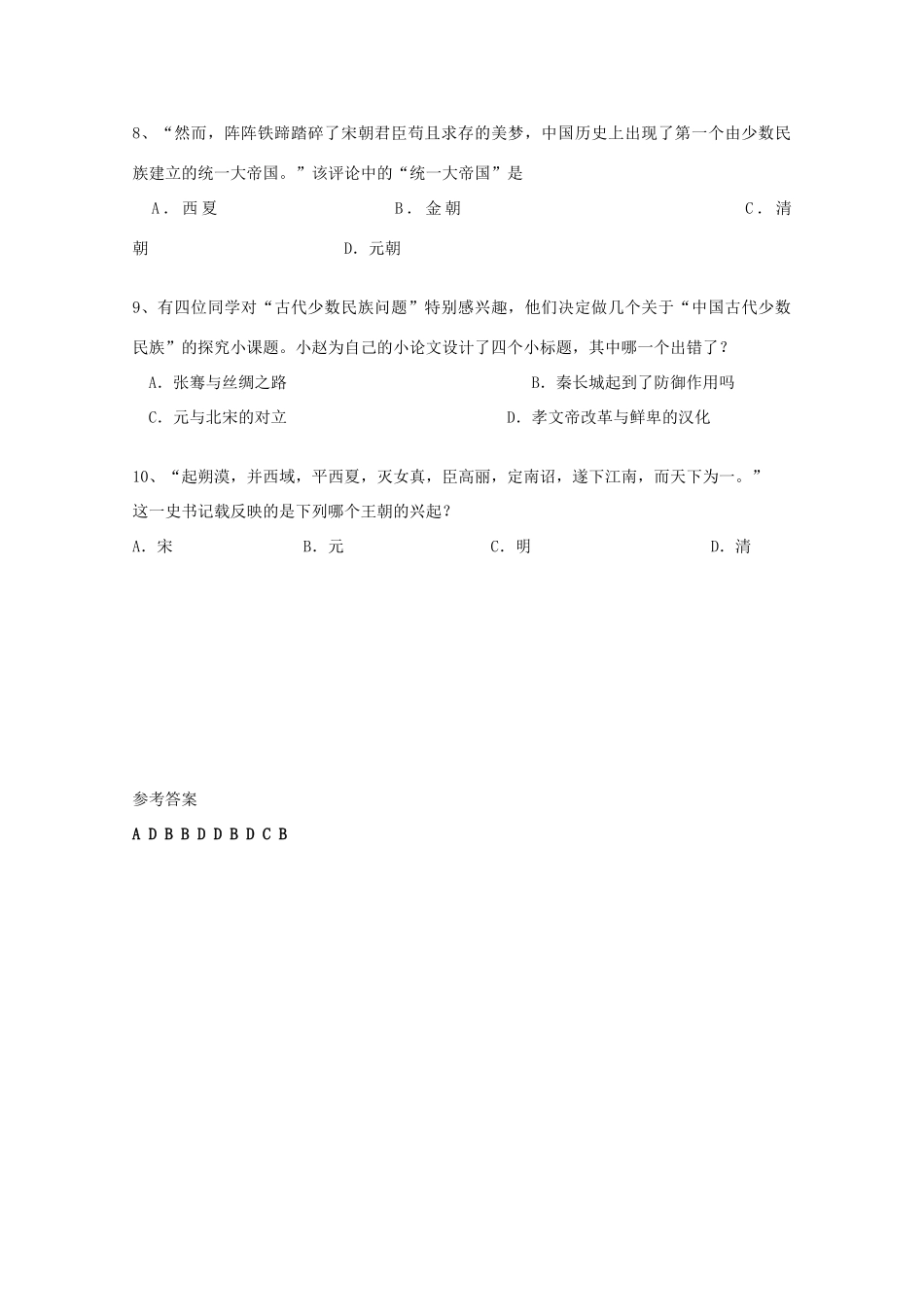 高中历史 5.19《多民族政权的并立》单元测试 华东师大版第三分册_第2页