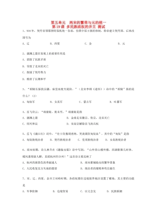高中历史 5.19《多民族政权的并立》单元测试 华东师大版第三分册