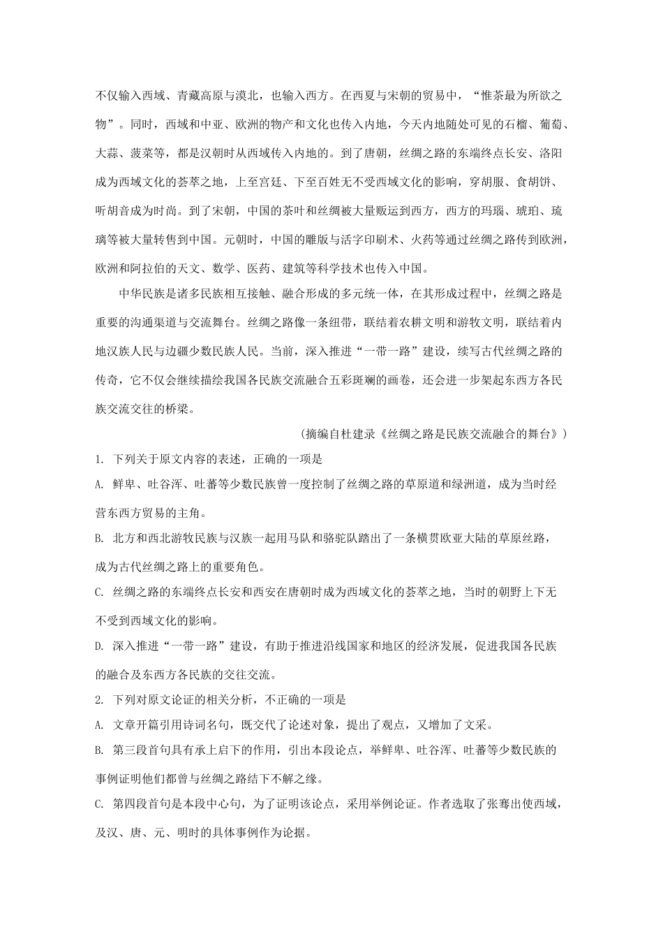 四川省成都外国语学校_高二语文上学期入学考试试卷含解析试卷_第2页