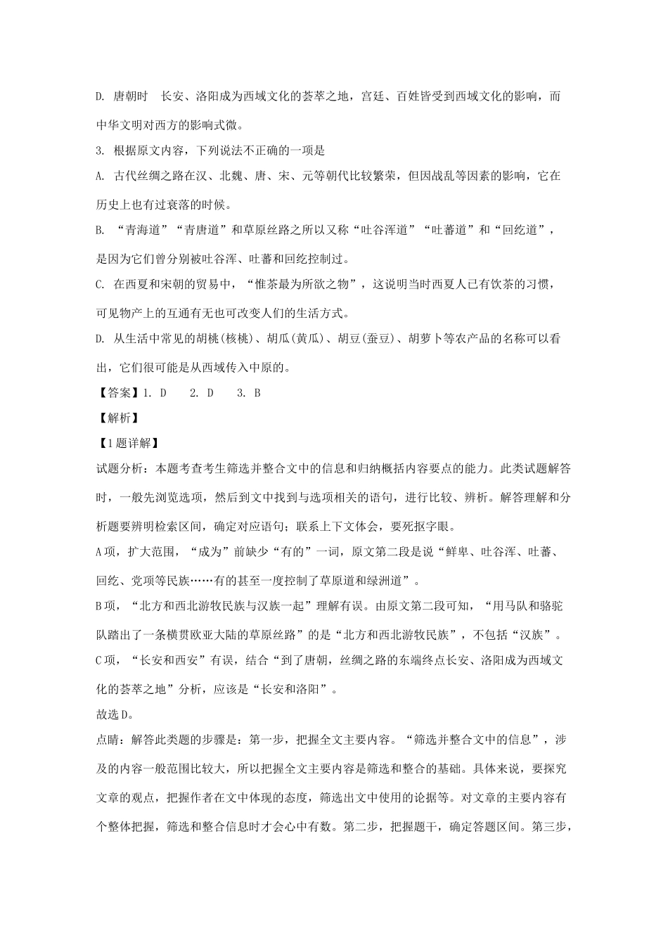 四川省成都外国语学校_高二语文上学期入学考试试卷含解析试卷_第3页