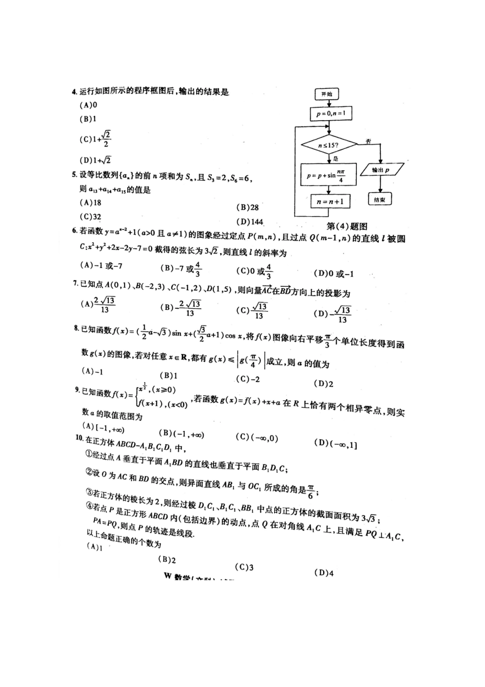 安徽省 江南十校 高三数学3月联考试卷 文试卷_第2页