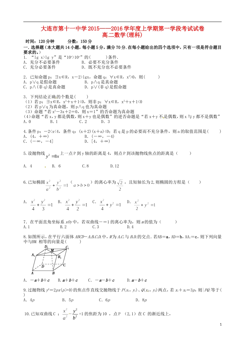 高二数学上学期第一学段考试试题 理-人教版高二全册数学试题_第1页