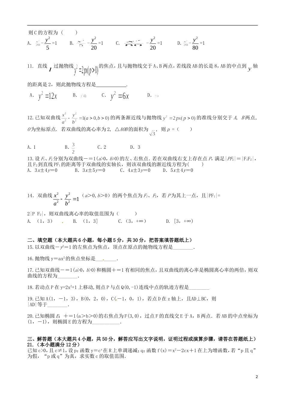 高二数学上学期第一学段考试试题 理-人教版高二全册数学试题_第2页