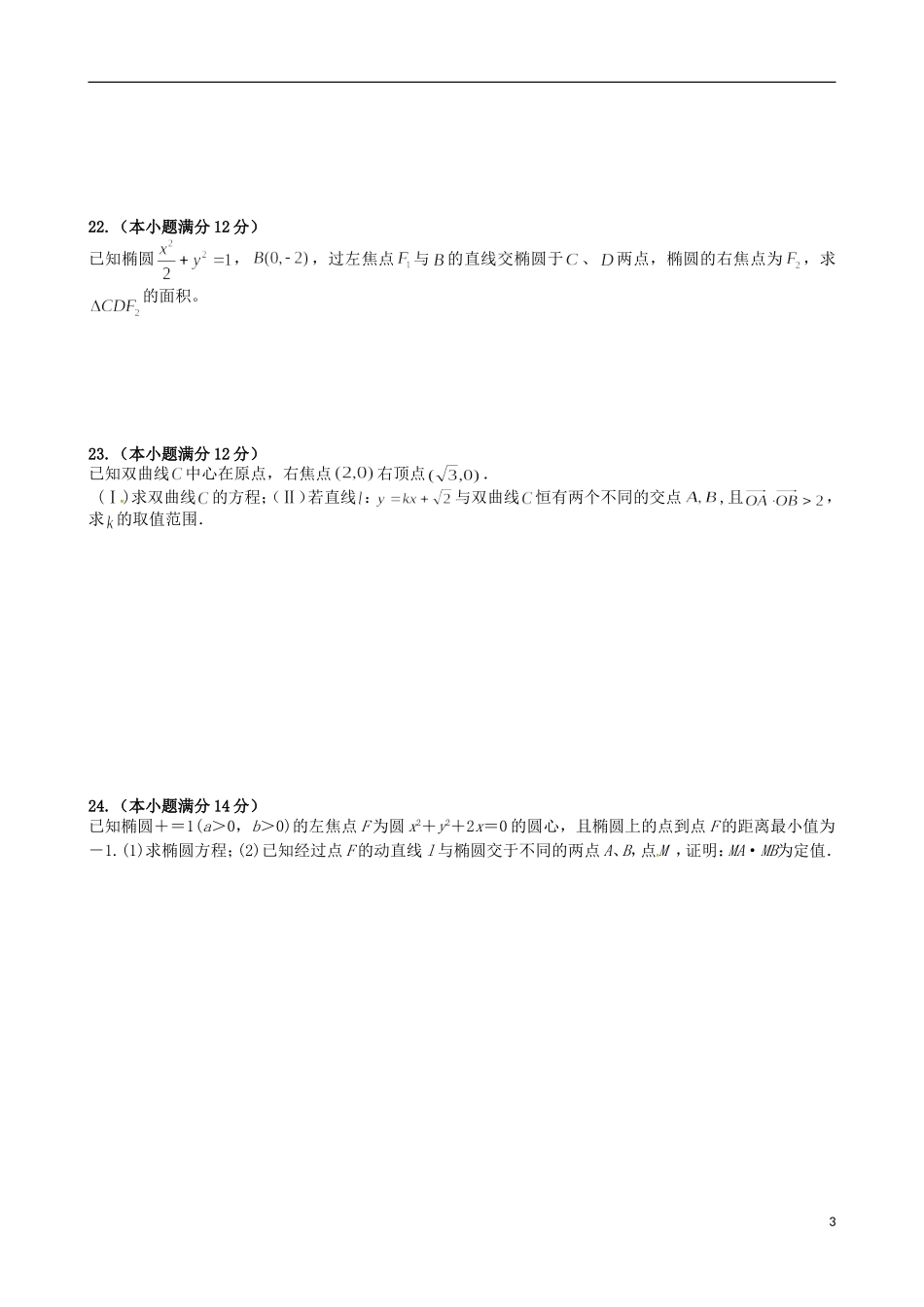 高二数学上学期第一学段考试试题 理-人教版高二全册数学试题_第3页