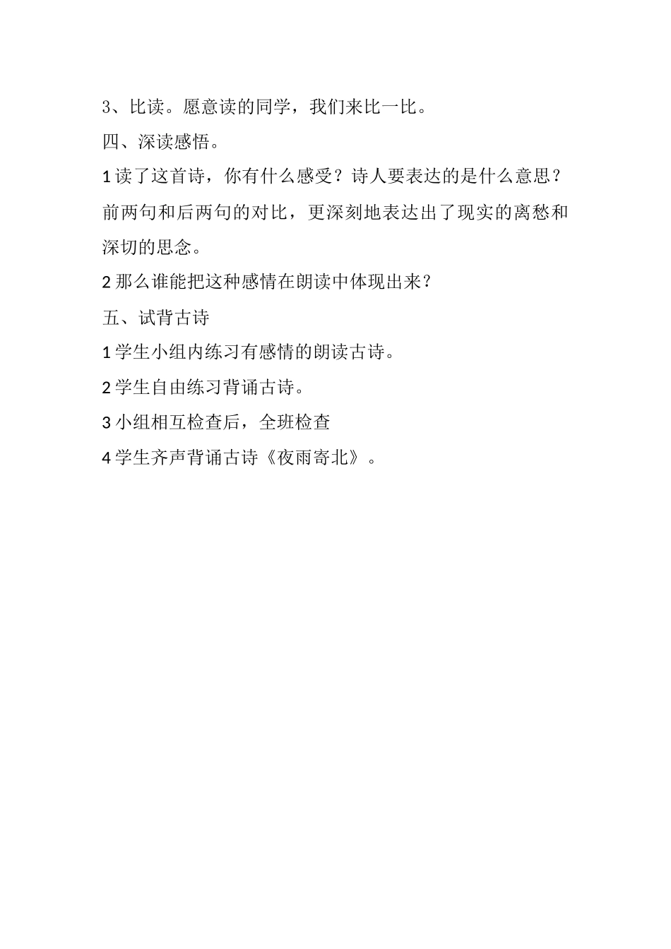 夜雨寄北-(4)_第2页