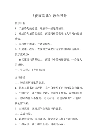 夜雨寄北-(4)
