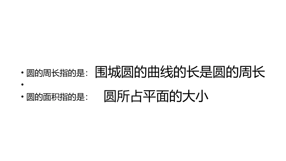 圆的面积公式应用_第2页