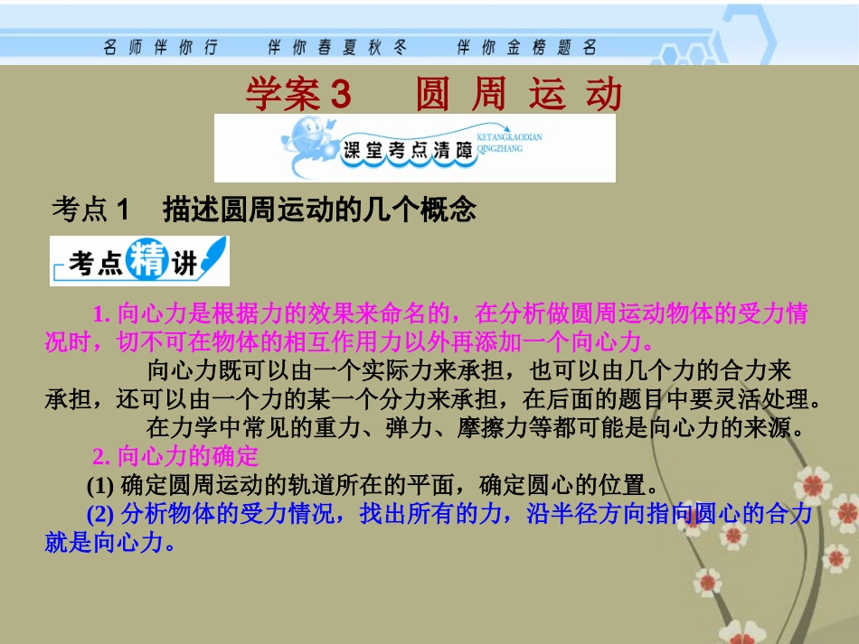 2013届高考物理考纲专项复习-圆周运动课件_第1页