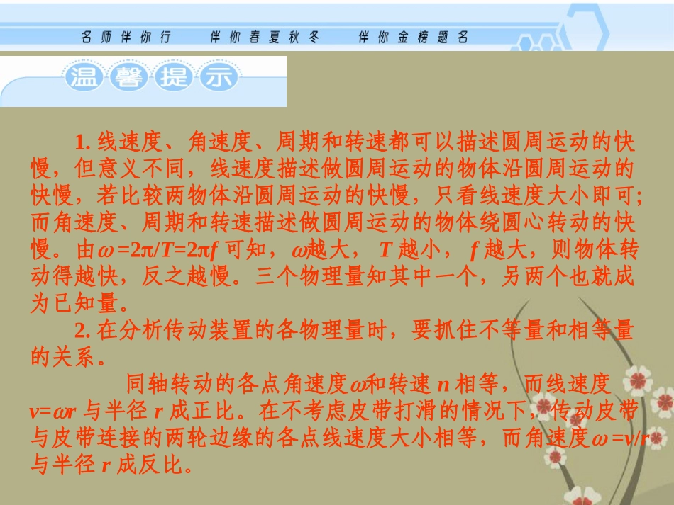2013届高考物理考纲专项复习-圆周运动课件_第2页