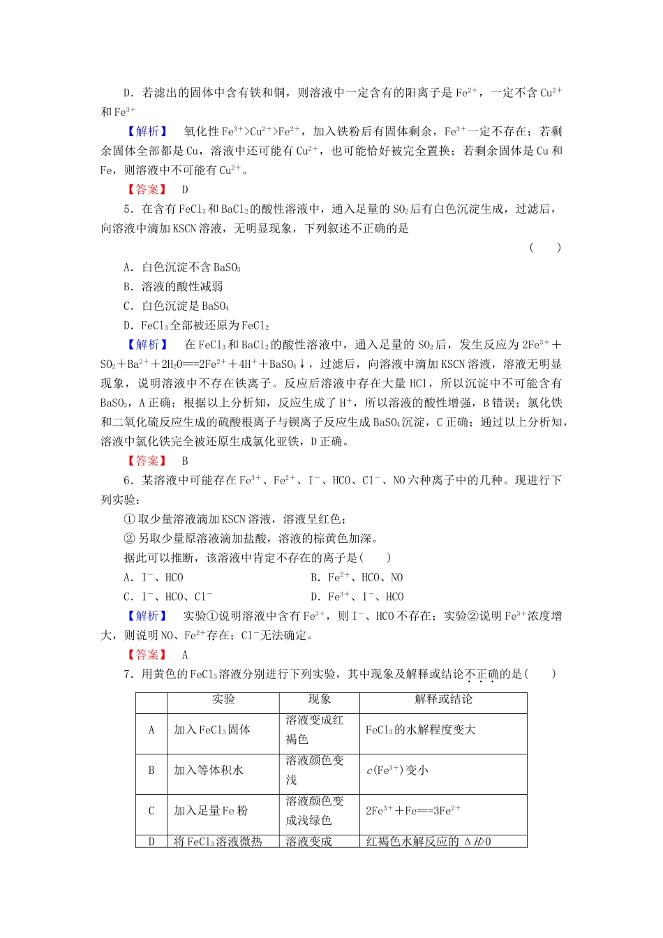 新新高考化学一轮复习 分层限时跟踪练10 第3章 金属及其化合物 第3节 铁及其化合物-人教版高三全册化学试题_第2页