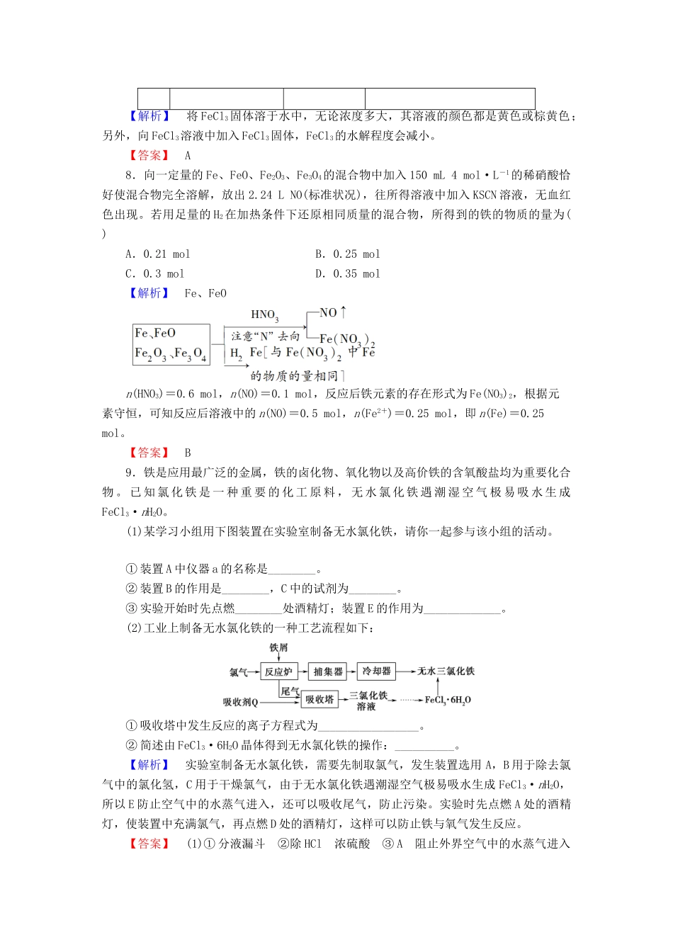 新新高考化学一轮复习 分层限时跟踪练10 第3章 金属及其化合物 第3节 铁及其化合物-人教版高三全册化学试题_第3页