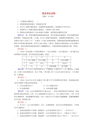 新新高考化学一轮复习 分层限时跟踪练10 第3章 金属及其化合物 第3节 铁及其化合物-人教版高三全册化学试题