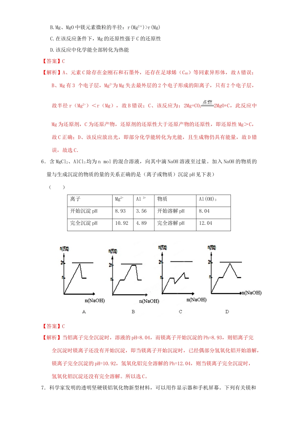 北京市高三化学一轮复习 3.3 镁及其化合物课时测试（含解析）-人教版高三全册化学试题_第3页