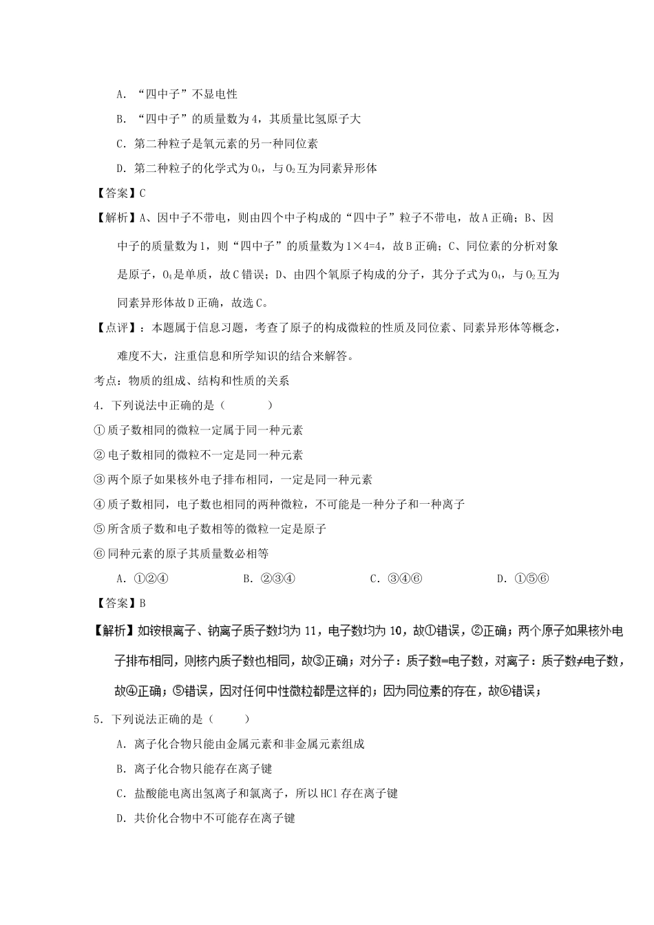 山东省济南市高一化学3月阶段性考试试题（含解析）-人教版高一全册化学试题_第2页