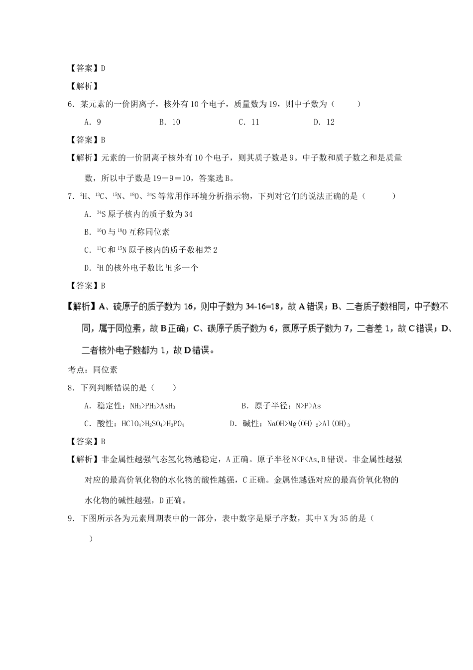 山东省济南市高一化学3月阶段性考试试题（含解析）-人教版高一全册化学试题_第3页