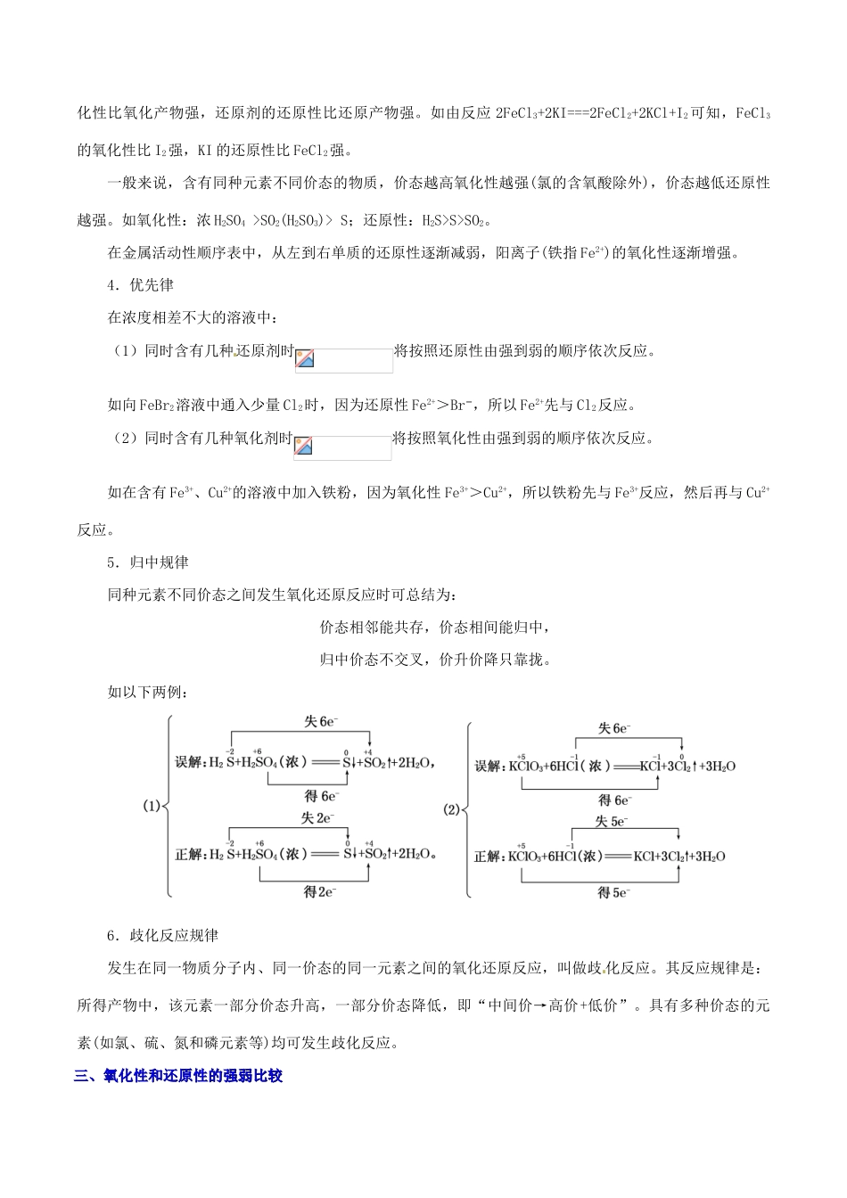 备战高考化学 考点一遍过13 氧化还原反应（含解析）-人教版高三全册化学试题_第3页