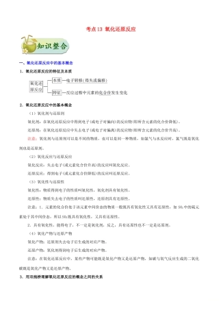 备战高考化学 考点一遍过13 氧化还原反应（含解析）-人教版高三全册化学试题