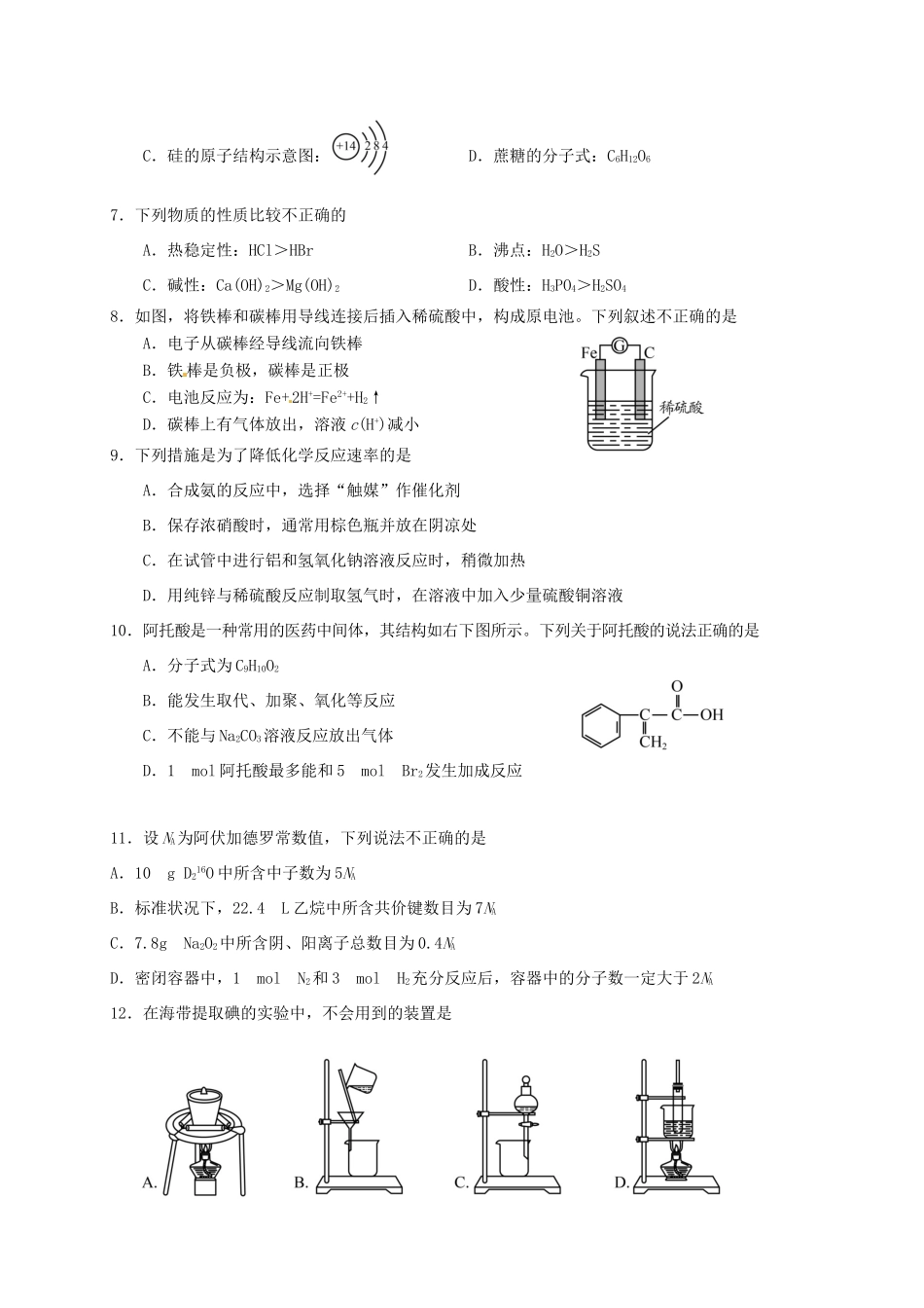 湖南省永州市高一化学下学期期末考试试题-人教版高一全册化学试题_第2页