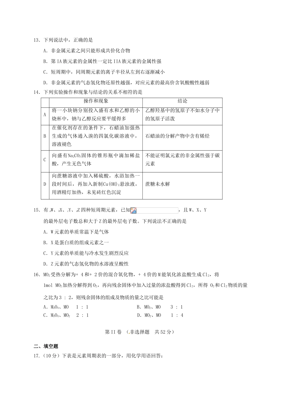 湖南省永州市高一化学下学期期末考试试题-人教版高一全册化学试题_第3页