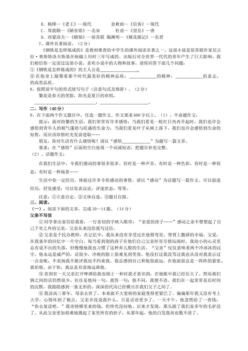 四川省宜宾市翠屏区八年级语文上期期末模拟试卷三 新人教版试卷_第2页