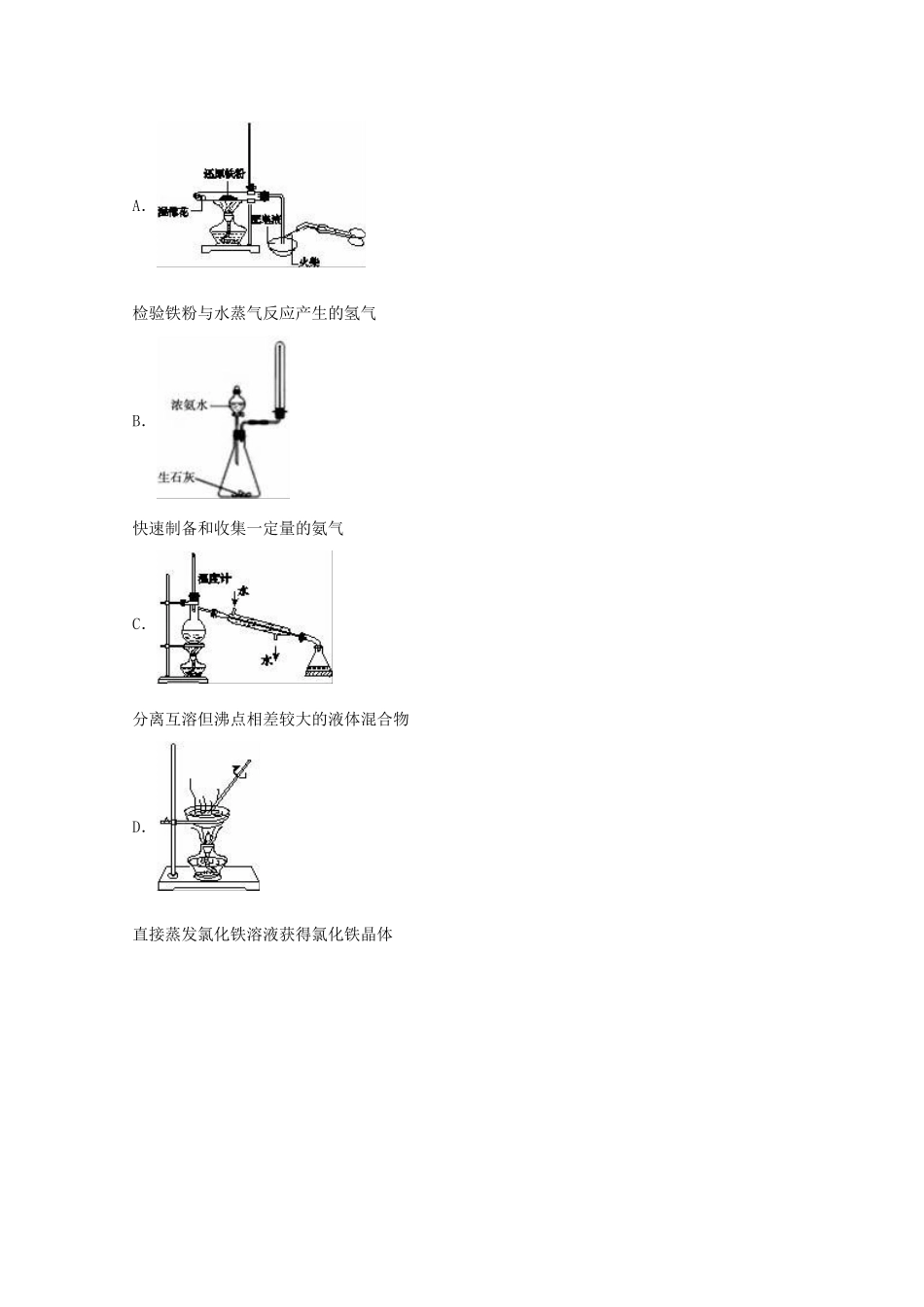 四川省遂宁市高考化学二诊试卷（含解析）-人教版高三全册化学试题_第2页