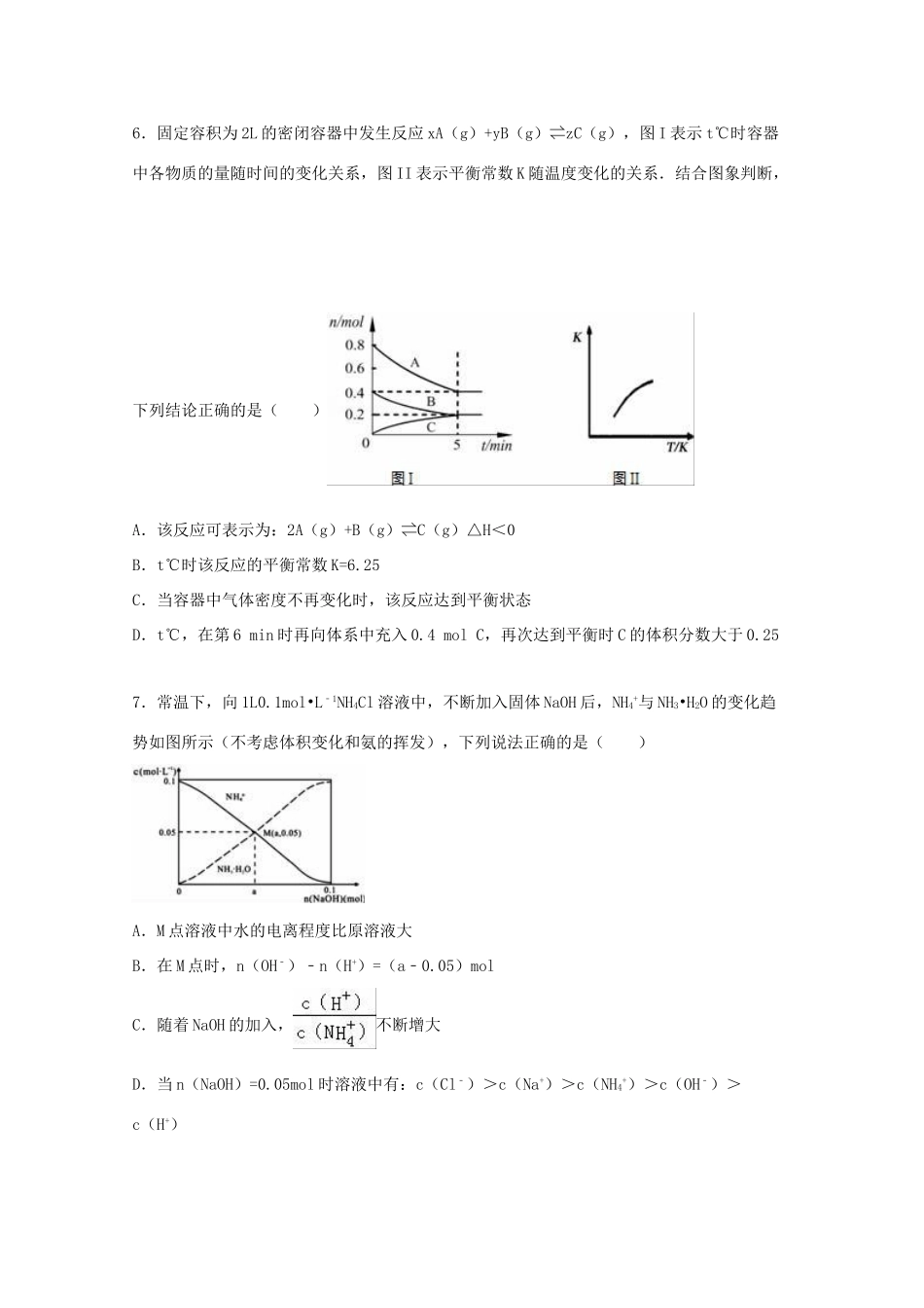 四川省遂宁市高考化学二诊试卷（含解析）-人教版高三全册化学试题_第3页