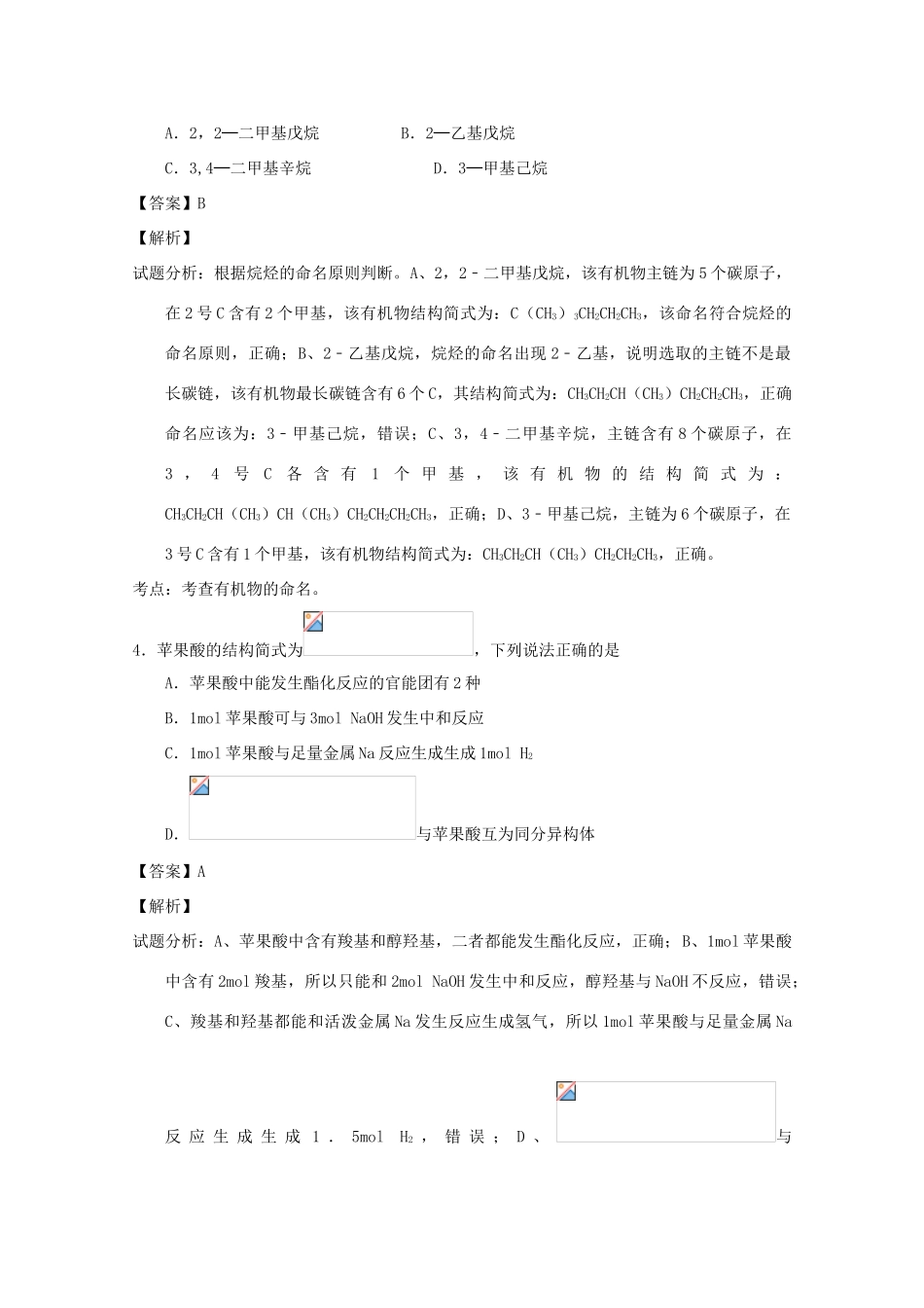 河北省张家口市四校高三化学上学期联考试题（六）（含解析）-人教版高三全册化学试题_第2页