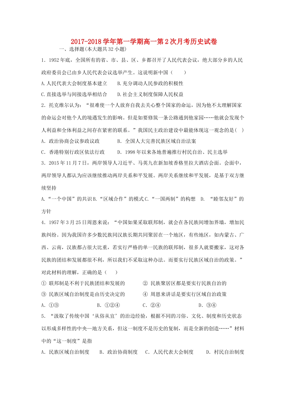 河北省定州市高一历史上学期第二次月考试题-人教版高一全册历史试题_第1页