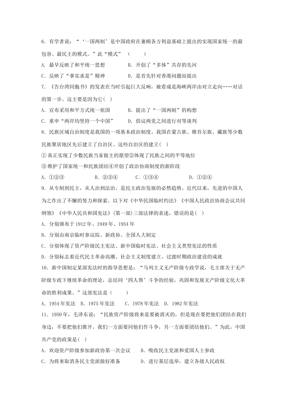 河北省定州市高一历史上学期第二次月考试题-人教版高一全册历史试题_第2页