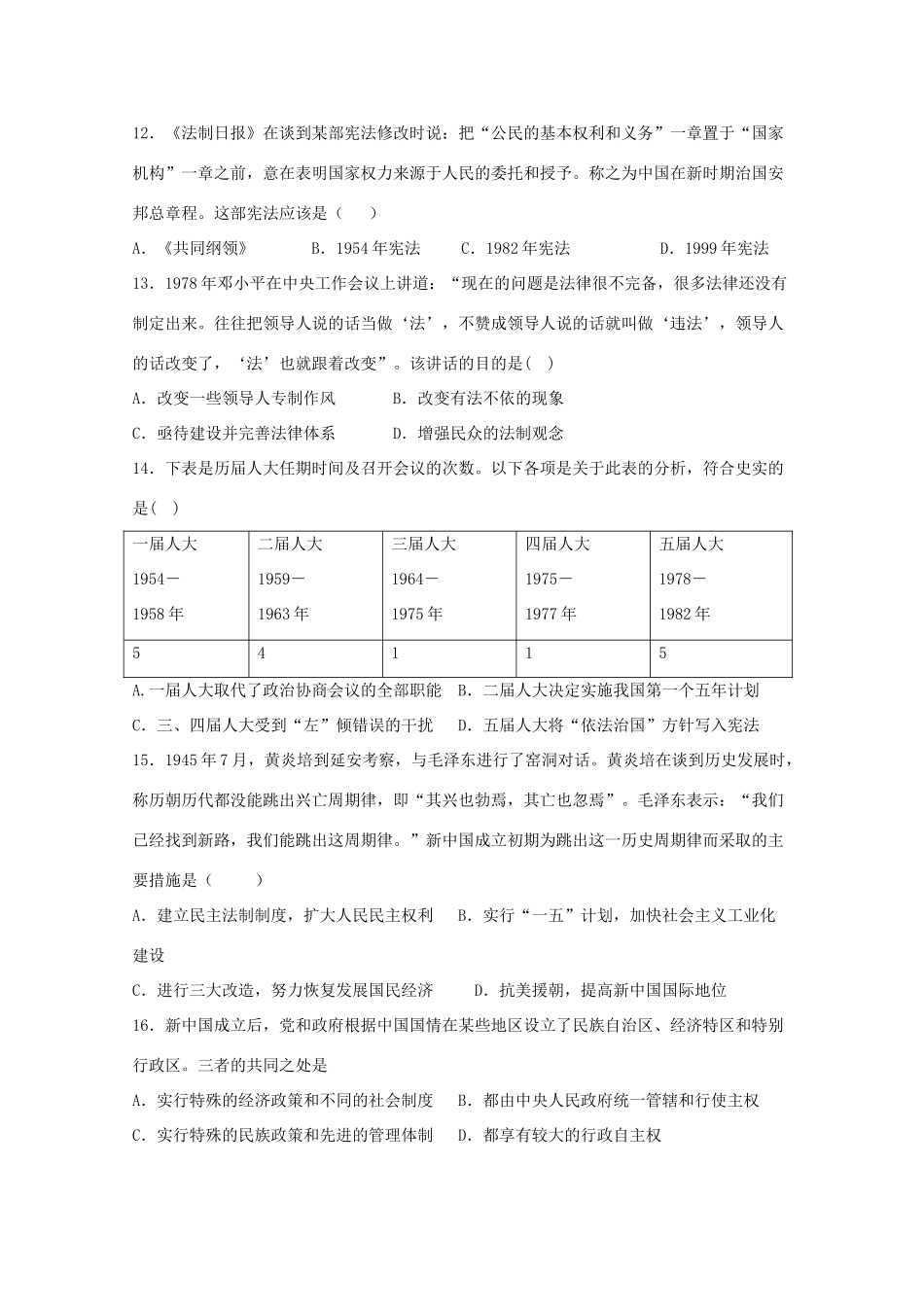 河北省定州市高一历史上学期第二次月考试题-人教版高一全册历史试题_第3页