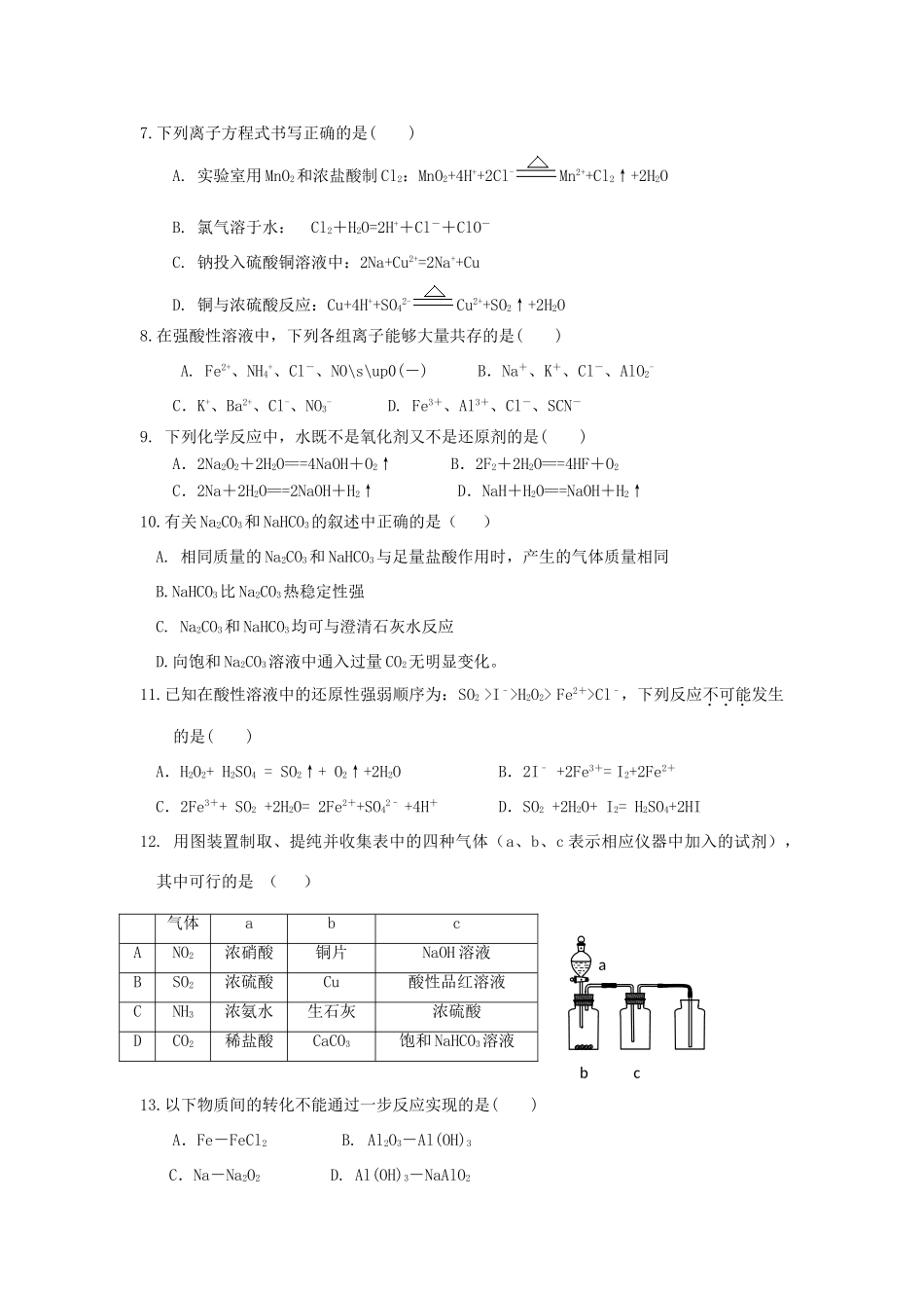 山东省微山县高三化学上学期第二学段考试试题-人教版高三全册化学试题_第2页