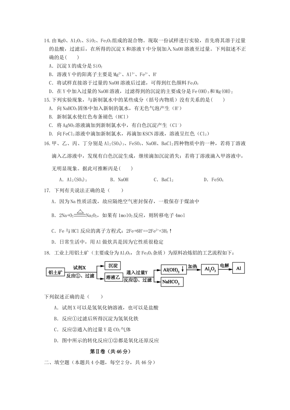 山东省微山县高三化学上学期第二学段考试试题-人教版高三全册化学试题_第3页
