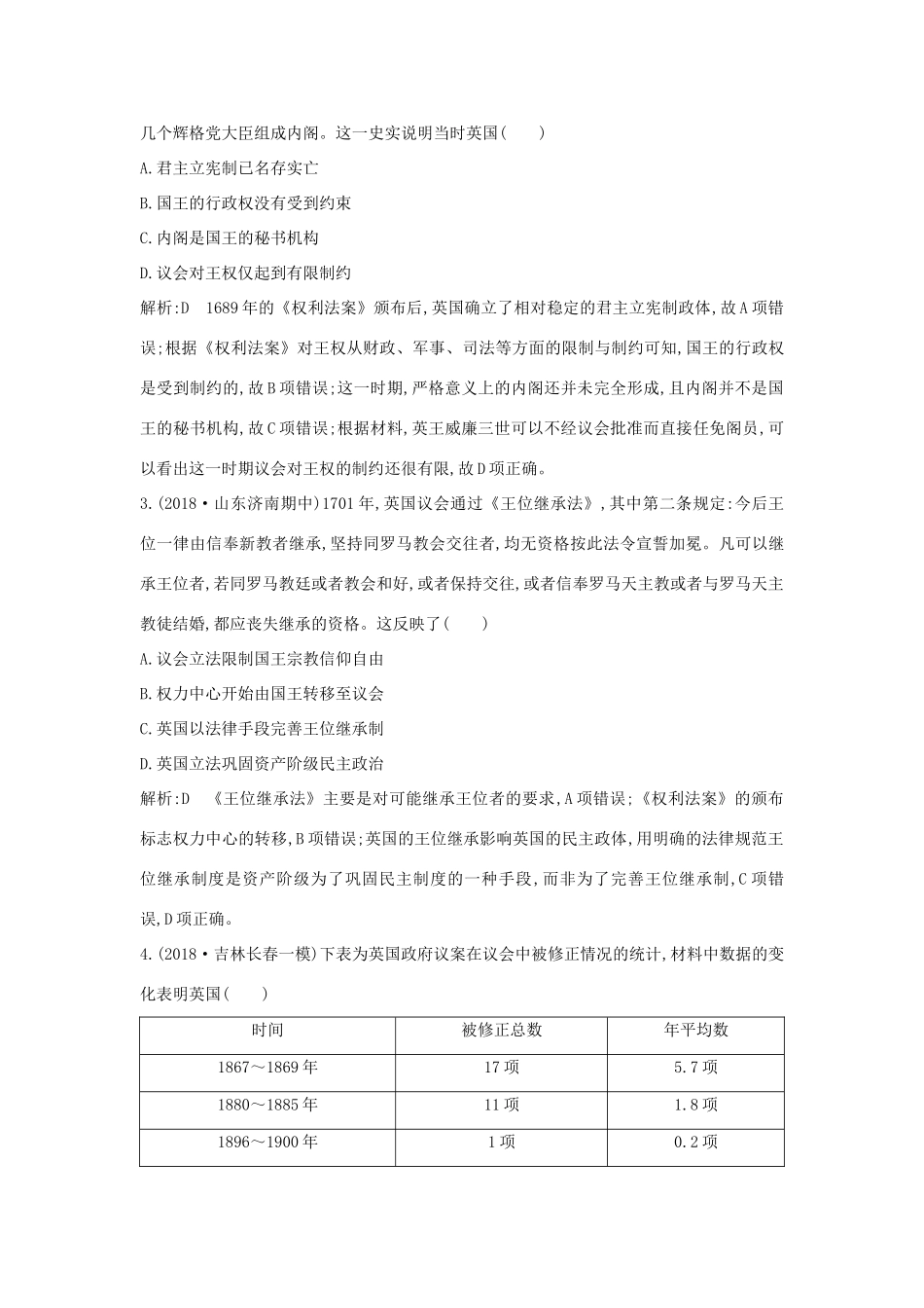 （通史B版）高考历史一轮复习 第五单元 近代西方民主政治与国际工人运动的发展 第16、17讲巩固练（含解析）-人教版高三全册历史试题_第2页