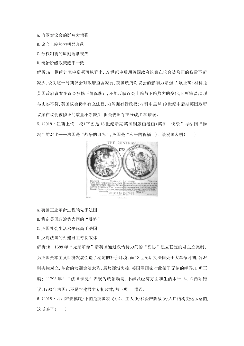 （通史B版）高考历史一轮复习 第五单元 近代西方民主政治与国际工人运动的发展 第16、17讲巩固练（含解析）-人教版高三全册历史试题_第3页